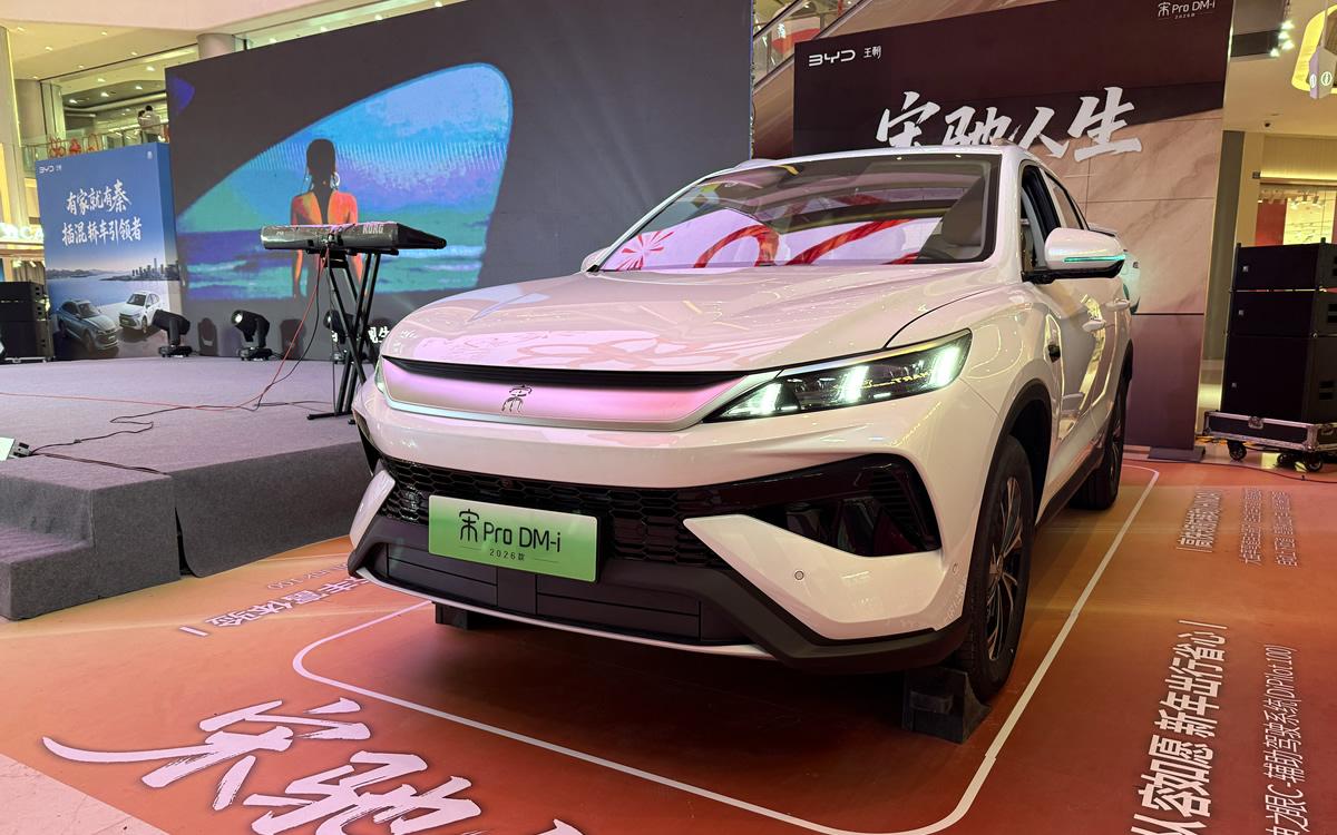 2026款秦L DM-i、秦PLUS DM-i、宋Pro DM-i长续航版三车成都上市