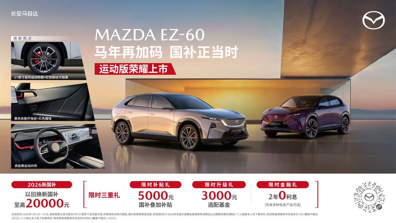 再次霸榜IIHS 2025-2026安全评级！马自达8款车型全获TSP+顶级安全之选
