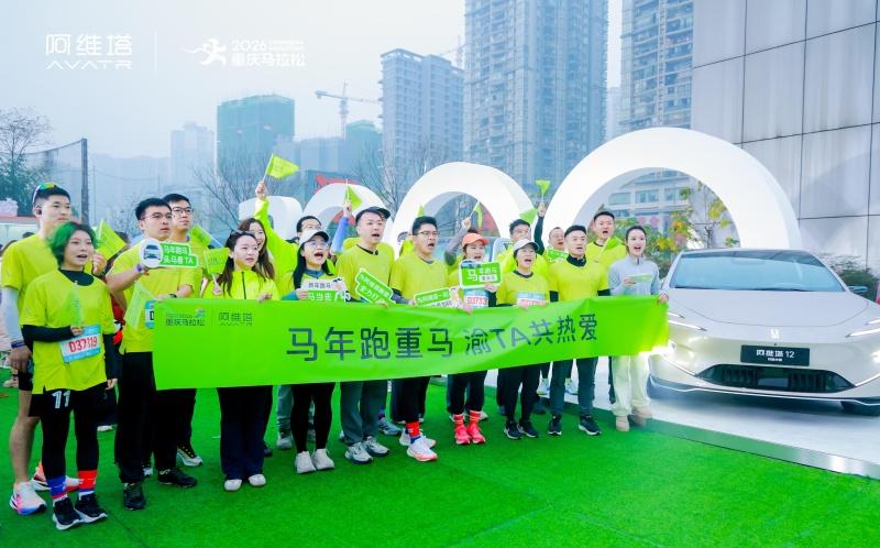 2026长安汽车重庆马拉松官方指定用车！阿维塔12定义高端赛事出行新标杆