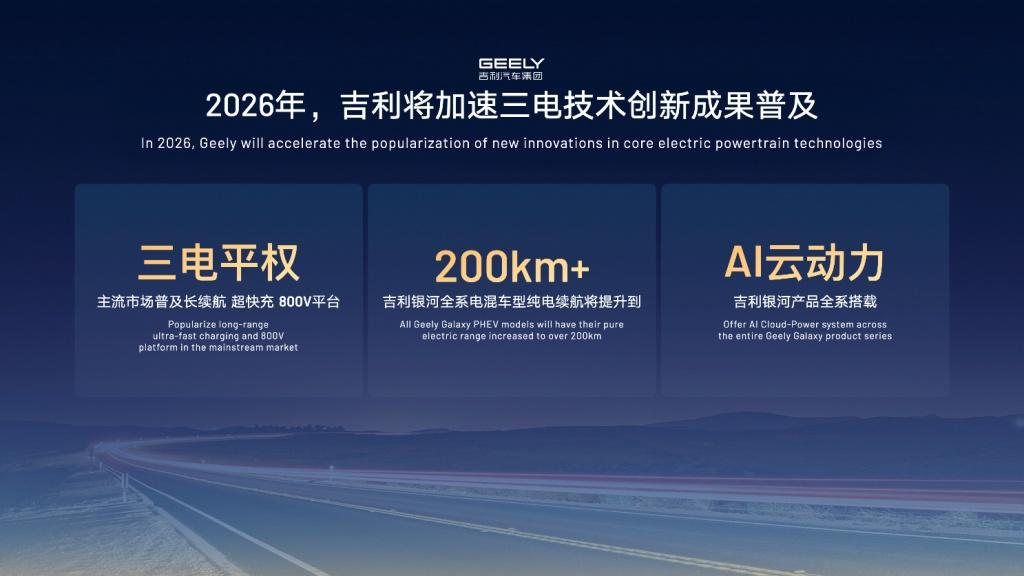 吉利上半年将发布i-HEV智能双擎，并推4-5款全新混动车型