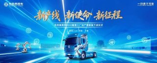 车城十堰绿色智造再落一子，东风商用车D600新智慧工厂投产启新程！
