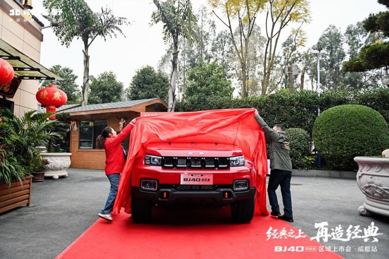 经典之上，再造经典！ BJ40探险家成都地区正式上市，国补焕新价13.49万元起！
