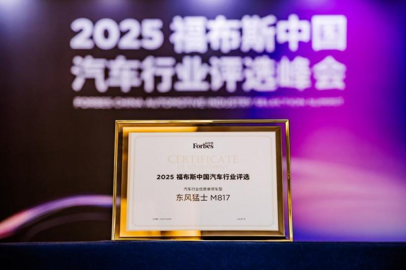 福布斯见证中国智造实力！猛士汽车突围全球高端新能源越野核心赛道