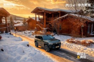智野征冰雪 极境见硬核，2026猛士汽车冰雪季解锁华系智能越野新高度