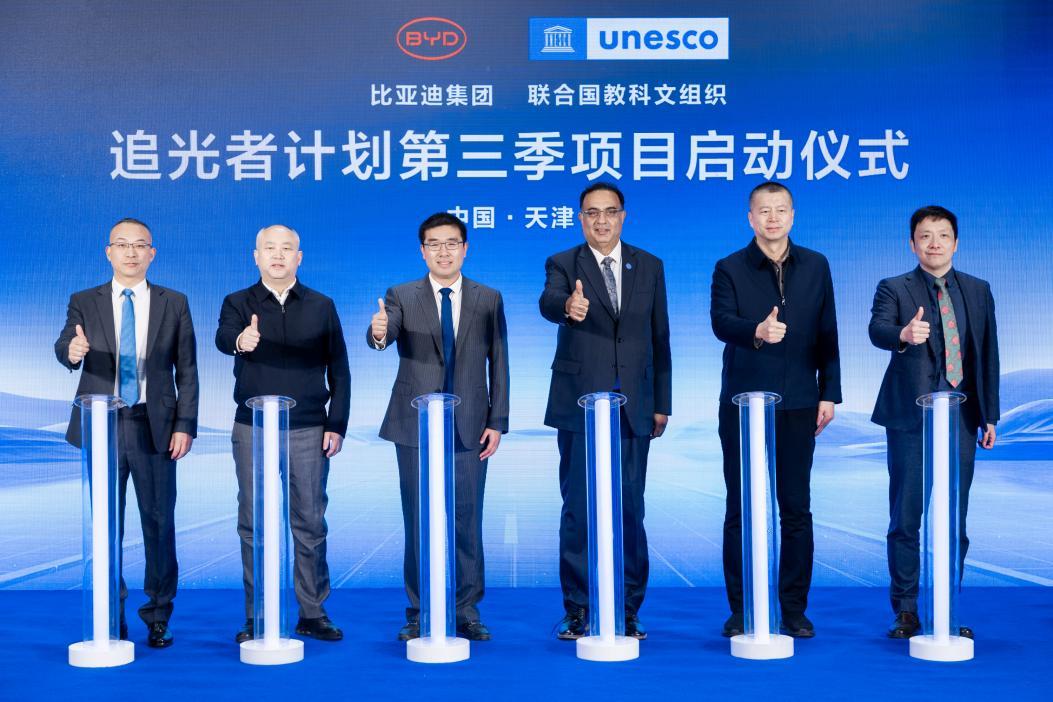 比亚迪与联合国教科文组织达成合作 共建可持续发展公益新生态
