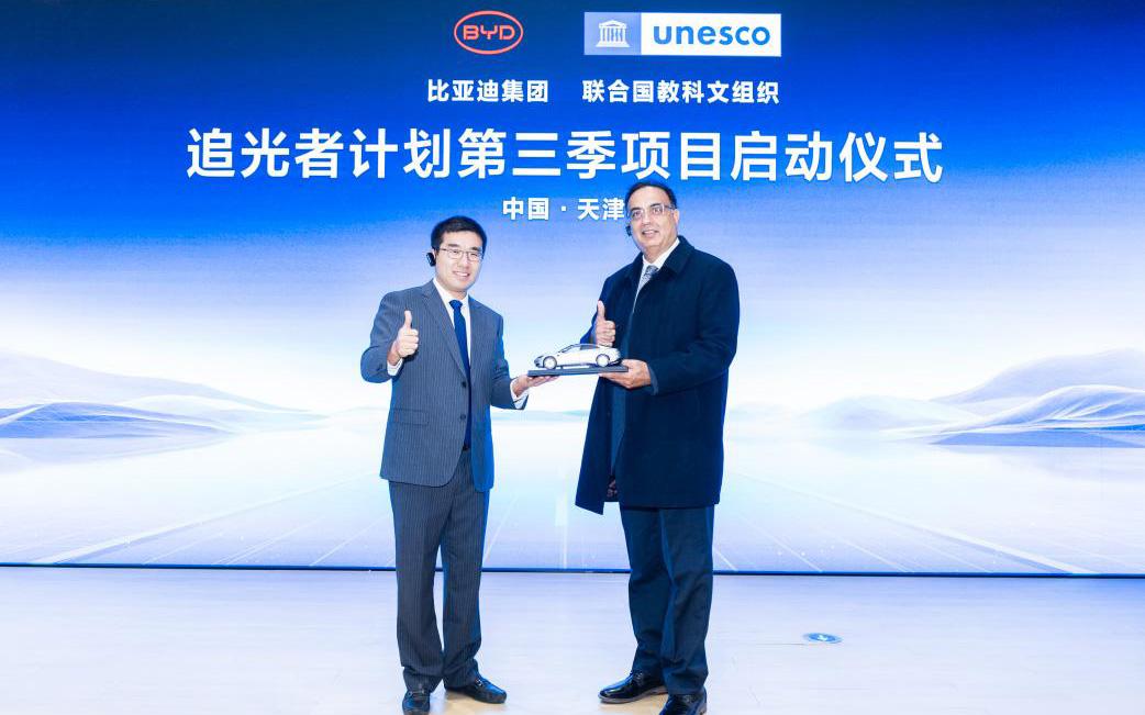 比亚迪与联合国教科文组织达成合作 共建可持续发展公益新生态