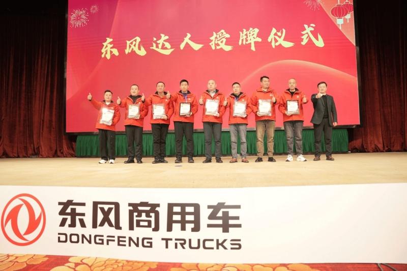 共敬十年征途，共赴天龙哥之夜——东风天龙哥俱乐部2026年客户盛典