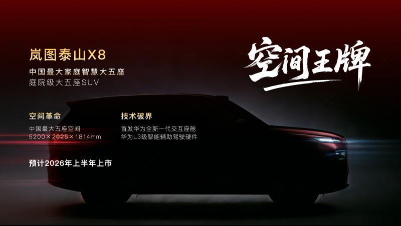 岚图汽车邵明峰：2026年“三王一炸”打明牌 夯爆高端汽车产品力