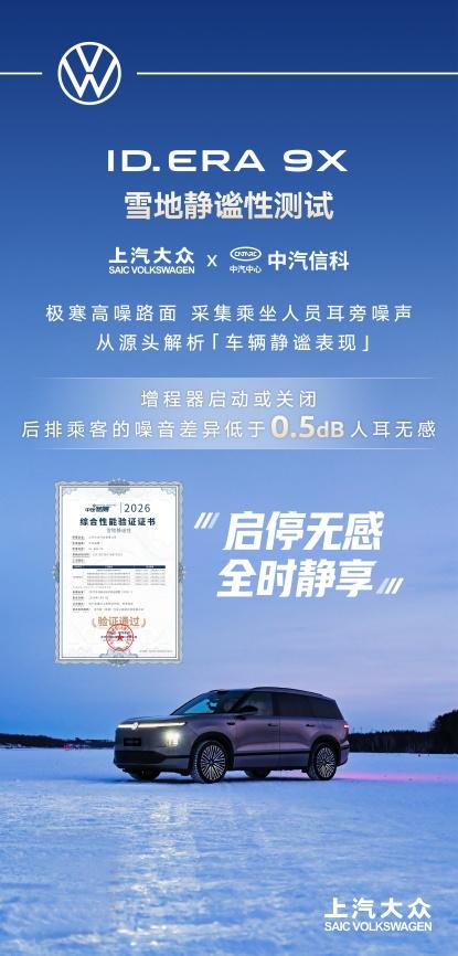 亏电动力不打折 静谧不妥协 看ID. ERA 9X高能“解题”