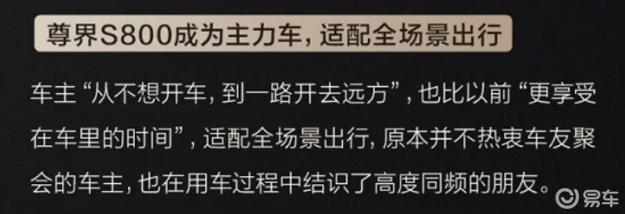 智能革命，豪华新生！尊界S800以双重价值重塑百万座驾标杆