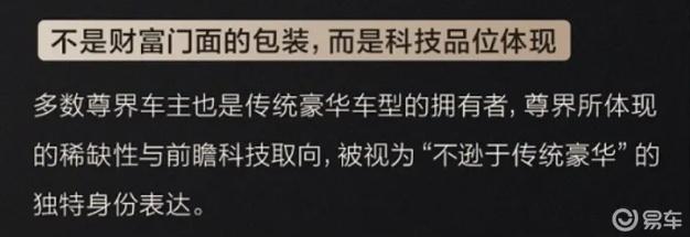 智能革命，豪华新生！尊界S800以双重价值重塑百万座驾标杆