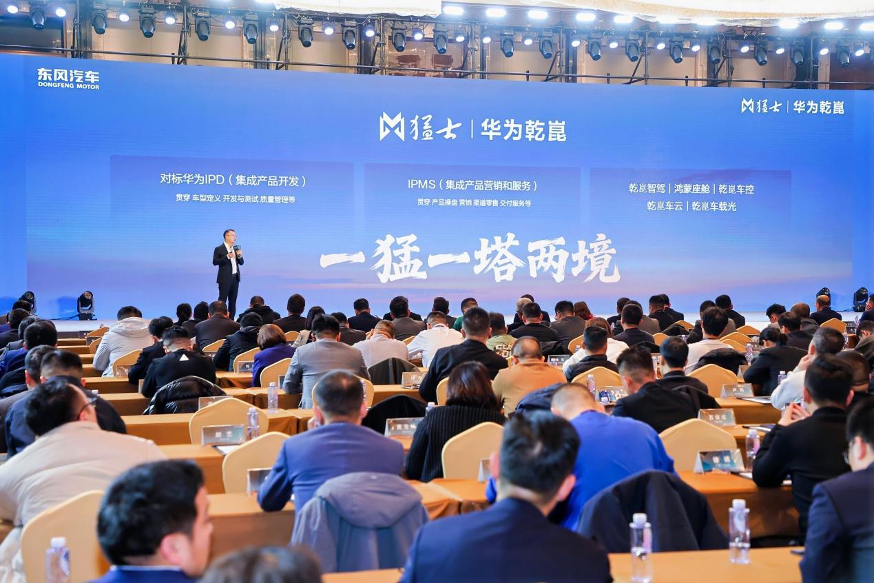 华为乾崑赋能 产品持续加码 猛士汽车2026商务大会夯实与经销商共赢根基！