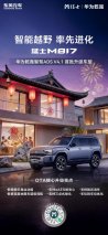 猛士M817 OTA华为乾崑智驾ADS V4.1，路况全拿捏，堪称春运返乡“神助攻”！