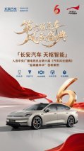 以“新安全”聚焦总台央视盛会，携硬核技术破寒而行，长安汽车天枢智能开赴牙克石冬测