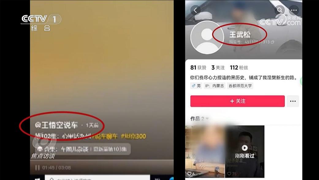 焦点访谈曝光汽车网络黑产，比亚迪维权树立标杆