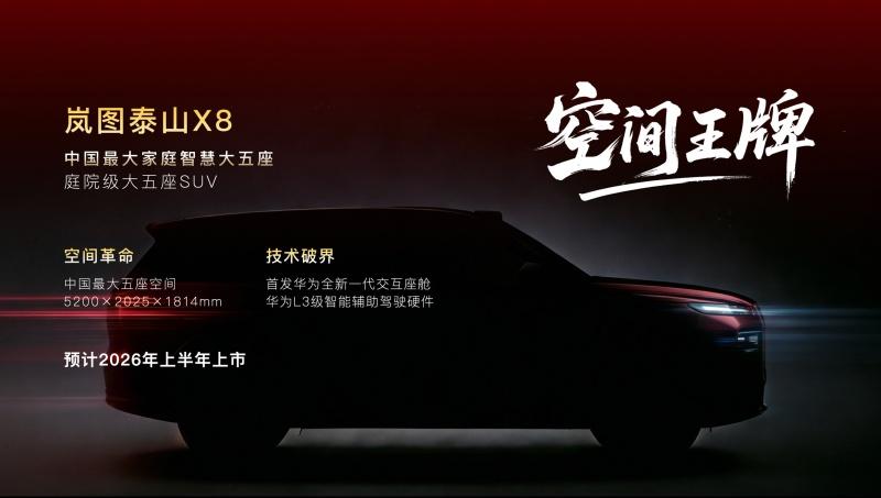 开门红！岚图汽车1月交付10515辆 四大新品年内将重磅登场