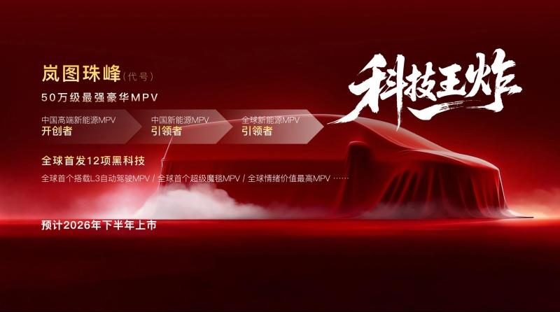 开门红！岚图汽车1月交付10515辆 四大新品年内将重磅登场