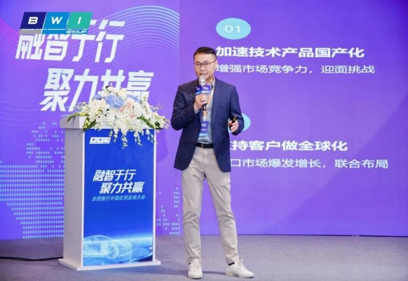 京西智行召开中国区供应商大会，目标世界一流供应链