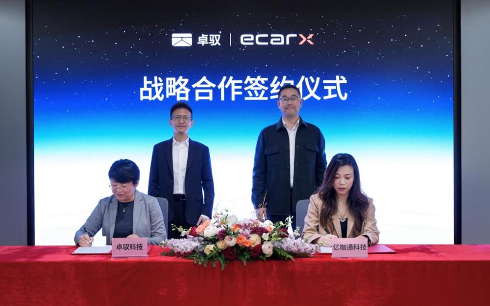 亿咖通科技与卓驭科技达成战略合作，构建“中央计算”合作新范式
