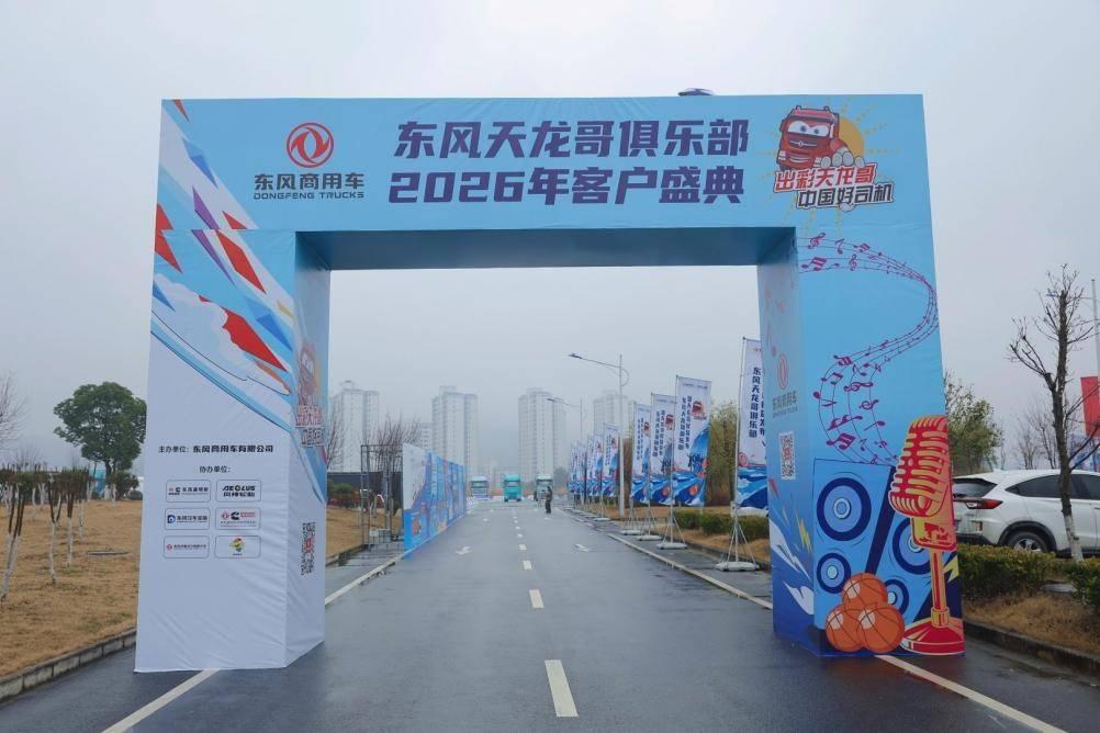 用户不再是旁观者！东风天龙哥俱乐部开启商用车共创新时代