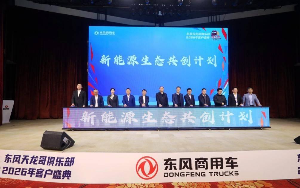 用户不再是旁观者！东风天龙哥俱乐部开启商用车共创新时代