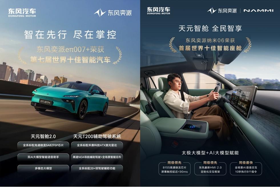 以专利筑基 以创新致远 东风汽车用“三个第一”筑牢技术护城河