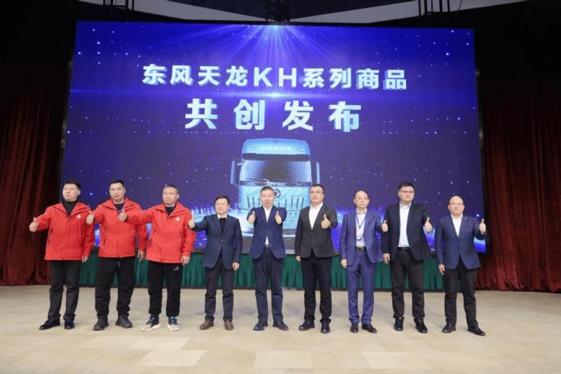 十年同心再启程 东风商用车以客户为核发布KH新品与生态共创蓝图