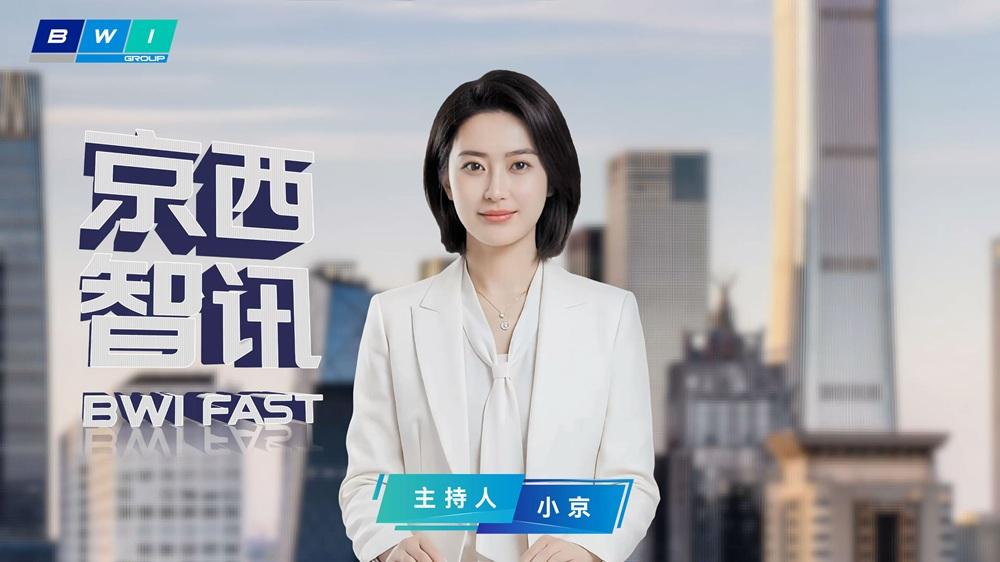 京西智行推出行业首个AI主持人“小京”，全新栏目《京西智讯》同步上线