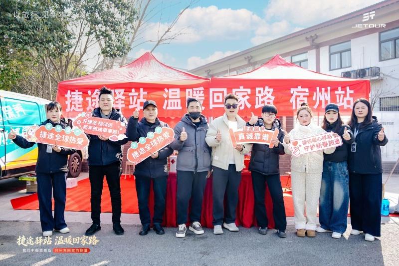 以旅行见新年 捷途驿站温暖回家路，高速护航，镌刻着归乡每一公里的服务温度