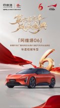 阿维塔06荣膺第六届《中国汽车风云盛典》“风云2025 低碳汽车”称号