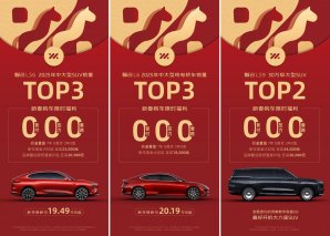 行业首发！智己汽车开年推出“7年0首付3年0息”购车方案