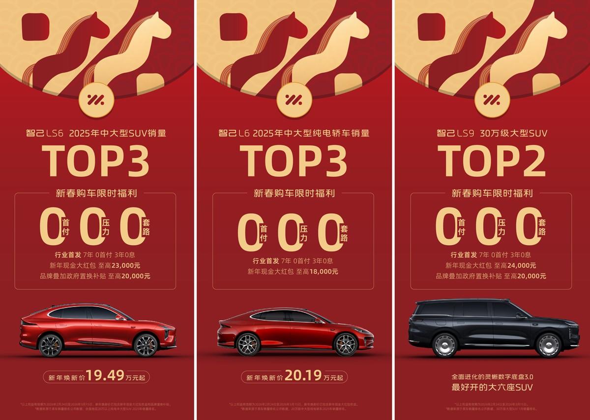 行业首发！智己汽车开年推出“7年0首付3年0息”购车方案