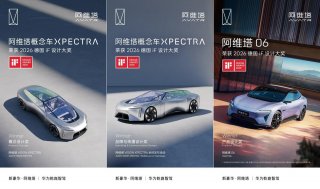 阿维塔荣获三项iF设计大奖，原创设计再获国际权威认可