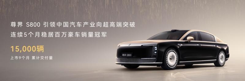 尊界S800首搭896线激光雷达，中国智驾进入“图像级”时代