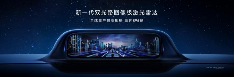 再推硬核首发，尊界S800携双光路雷达巩固超豪华领航者地位