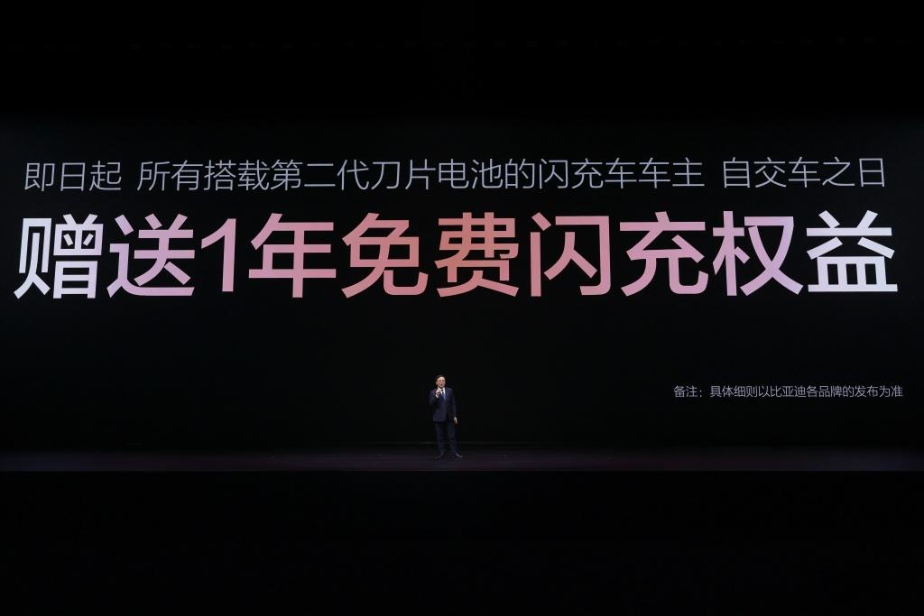 电动化上半场完美收官：比亚迪发布第二代刀片电池及闪充技术