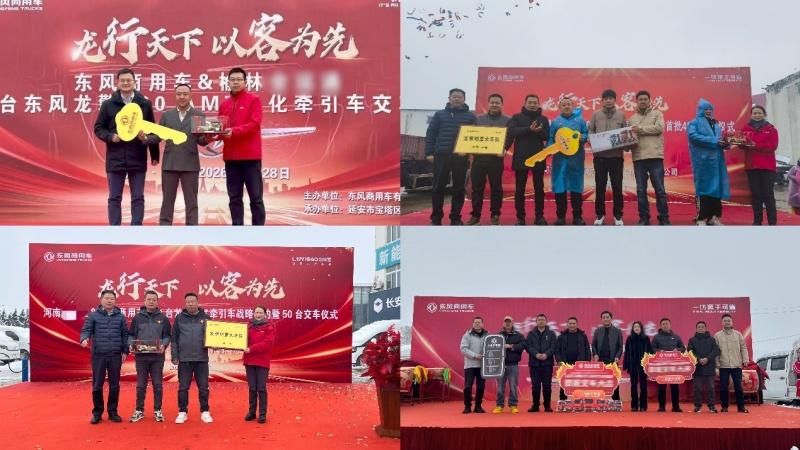 东风商用车抢抓“开门红”，576台龙擎动力牵引车开启马年加速度