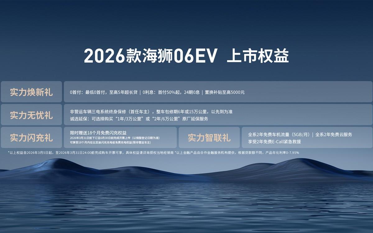 实力进阶，海狮不搞期货，比亚迪2026款海狮06EV售价15.99-17.99万元