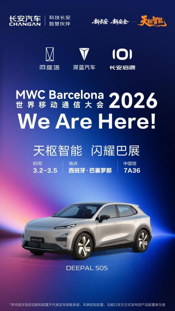 天枢智能重磅亮相MWC2026！中国智造闪耀巴塞罗那