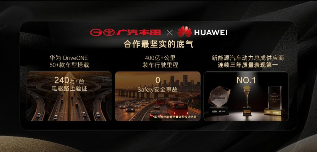 华为DriveONE助力广汽丰田铂智7，重塑高品质出行新体验
