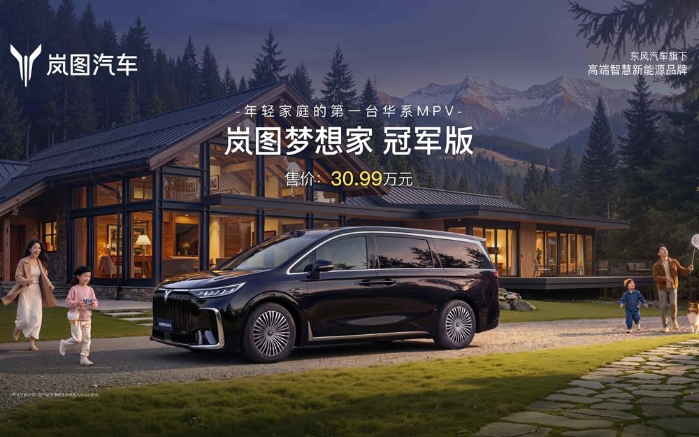 岚图梦想家冠军版上市：配华为乾崑ADS4 售30.99万