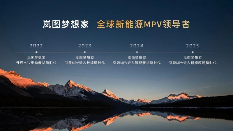 岚图梦想家冠军版上市：配同级唯一华为乾崑智驾ADS4 售30.99万