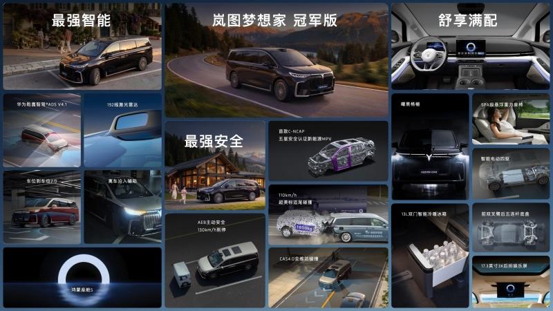 岚图梦想家冠军版上市：配同级唯一华为乾崑智驾ADS4 售30.99万
