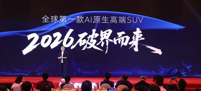 前行共进，定义时代！上汽乘用车2026春季媒体沟通会重磅召开