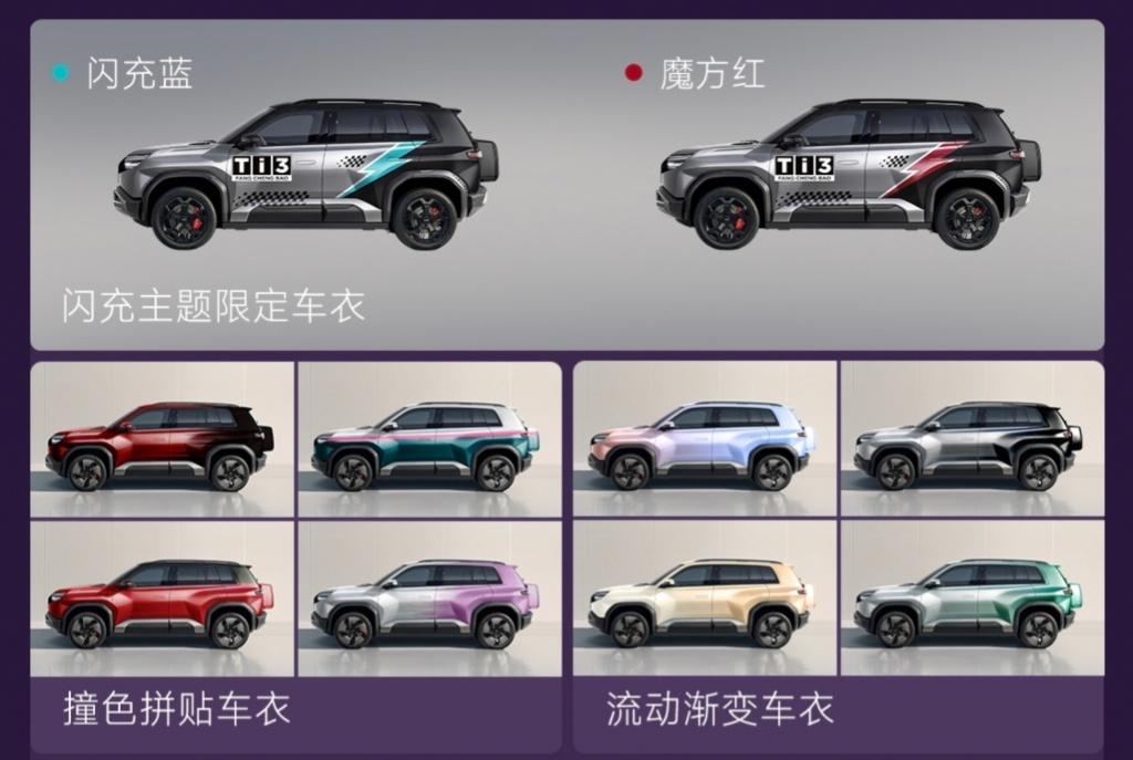 最值得买的A级纯电精品车 方程豹钛3闪充版上市15万起
