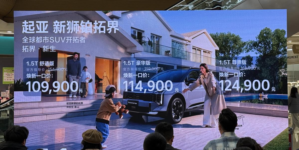 全新外观内饰，配1.5T、2.0T双动力，起亚新狮铂拓界成都上市