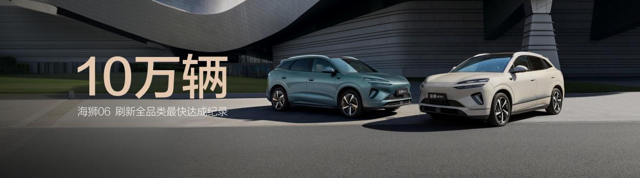迈入闪充时代！2026款海狮06EV、海豹07EV、海豹08王炸678正式登陆蓉城