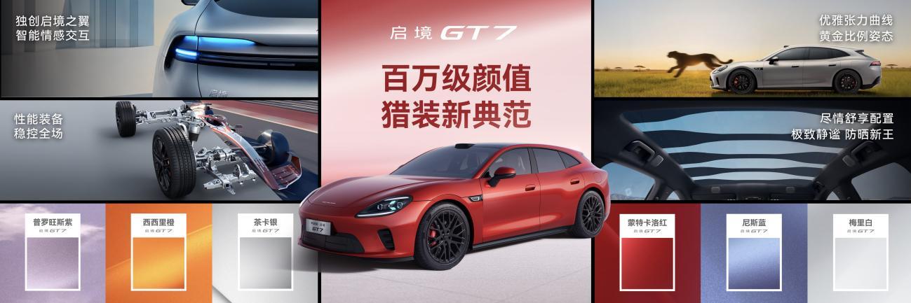 华为乾崑丨启境AISTALAND品牌发布，新一代智能猎装GT7首秀开启盲订