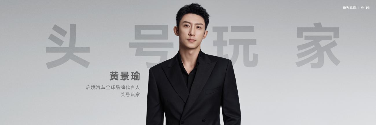 华为乾崑丨启境AISTALAND品牌发布，新一代智能猎装GT7首秀开启盲订