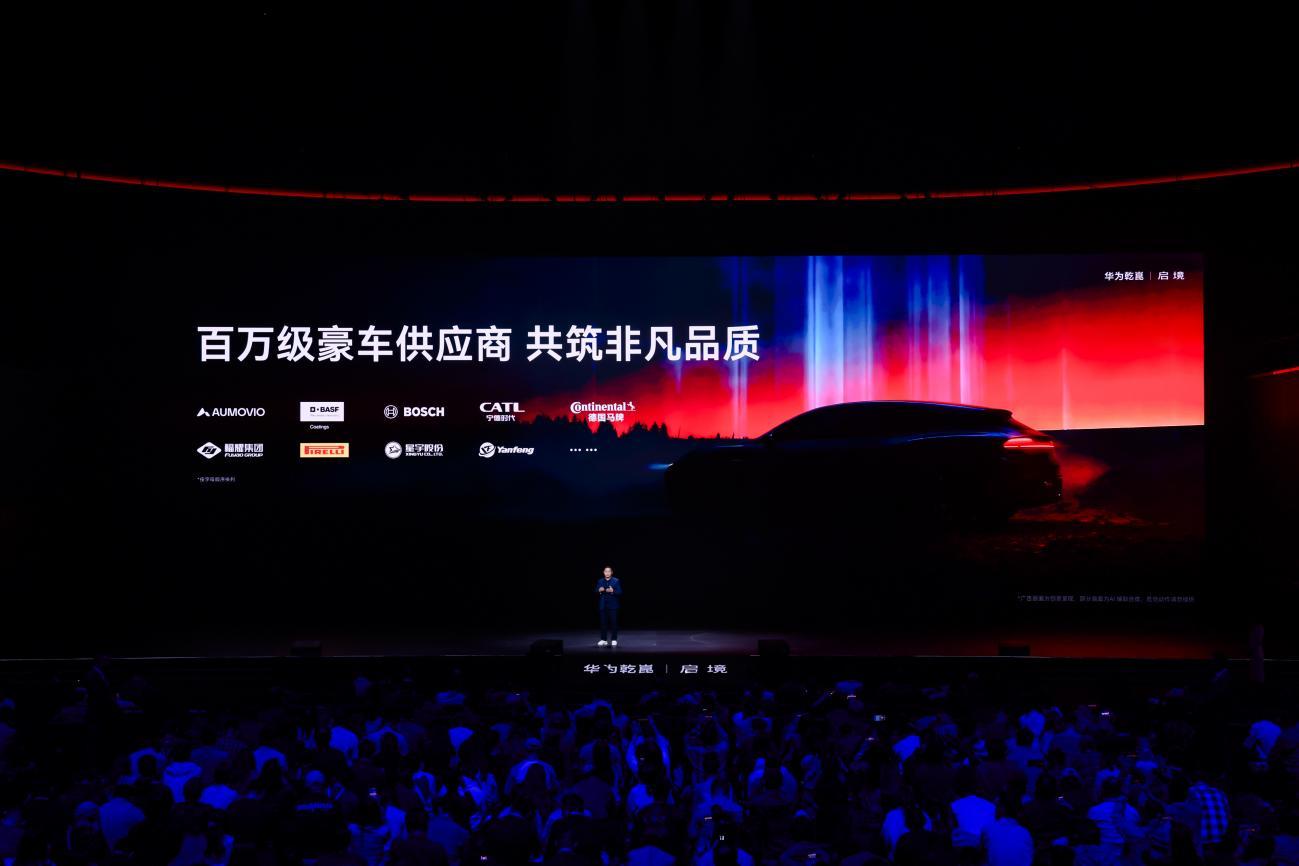 华为乾崑丨启境AISTALAND品牌发布，新一代智能猎装GT7首秀开启盲订